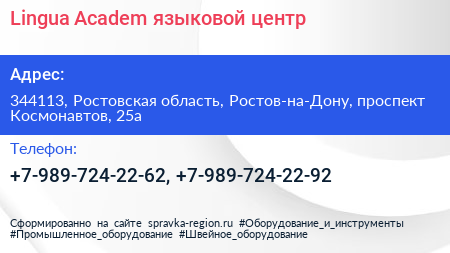Lingua Academ языковой центр - визитка