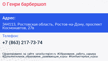 О Генри барбершоп - визитка