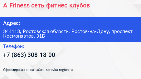 A Fitness сеть фитнес клубов - визитка