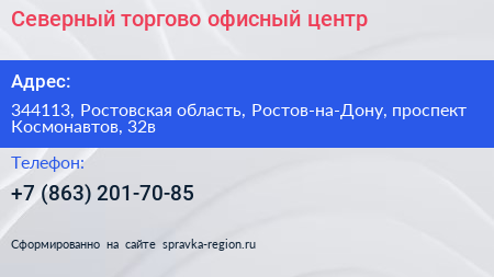 Северный торгово офисный центр - визитка