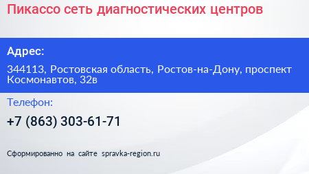 Пикассо сеть диагностических центров - визитка
