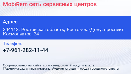 Нажмите, чтобы скачать визитку MobiRem сеть сервисных центров - визитка