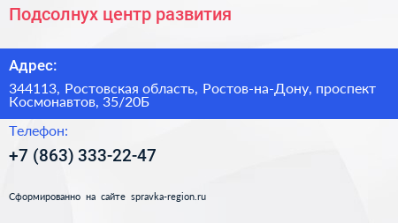 Подсолнух центр развития - визитка