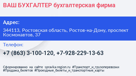 ВАШ БУХГАЛТЕР бухгалтерская фирма - визитка