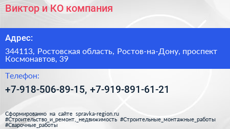 Виктор и КО компания - визитка