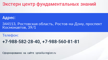 Экстерн центр фундаментальных знаний - визитка