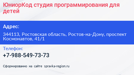 ЮниорКод студия программирования для детей - визитка