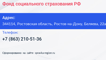 Фонд социального страхования РФ - визитка