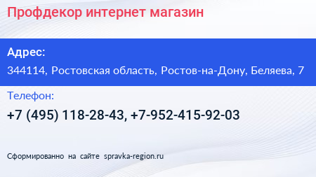 Профдекор интернет магазин - визитка
