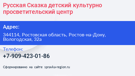 Русская Сказка детский культурно просветительский центр - визитка