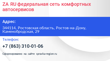ZA RU федеральная сеть комфортных автосервисов - визитка