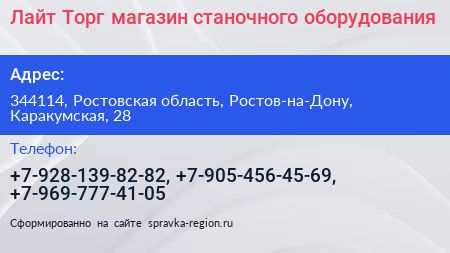 Лайт Торг магазин станочного оборудования - визитка