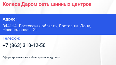Колеса Даром сеть шинных центров - визитка