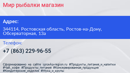 Нажмите, чтобы скачать визитку Мир рыбалки магазин - визитка