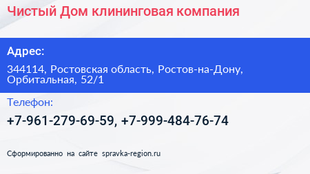 Чистый Дом клининговая компания - визитка