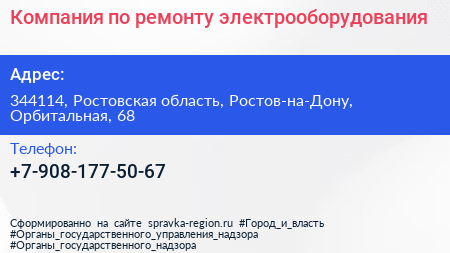 Нажмите, чтобы скачать визитку Компания по ремонту электрооборудования - визитка