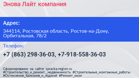 Энова Лайт компания - визитка