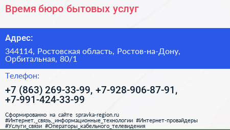 Время бюро бытовых услуг - визитка