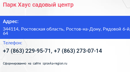 Парк Хаус садовый центр - визитка