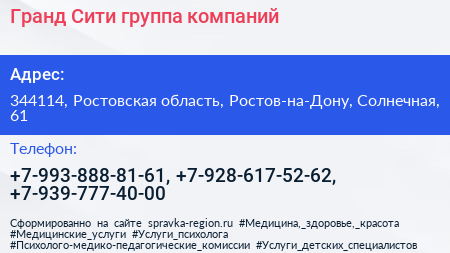 Гранд Сити группа компаний - визитка