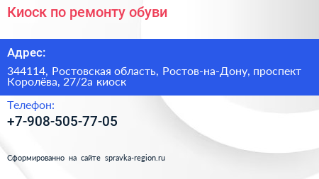 Киоск по ремонту обуви - визитка