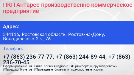 ПКП Антарес производственно коммерческое предприятие - визитка