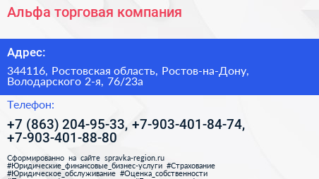 Альфа торговая компания - визитка