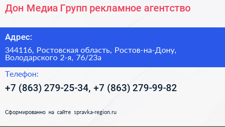 Дон Медиа Групп рекламное агентство - визитка