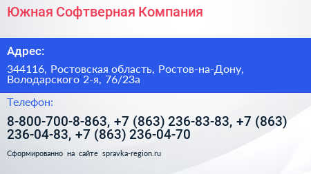Южная Софтверная Компания - визитка