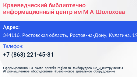 Краеведческий библиотечно информационный центр им М А Шолохова - визитка