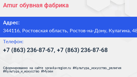 Amur обувная фабрика - визитка