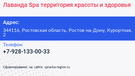 Лаванда Spa территория красоты и здоровья - визитка