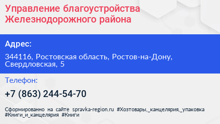 Управление благоустройства Железнодорожного района - визитка