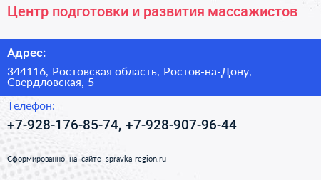 Центр подготовки и развития массажистов - визитка