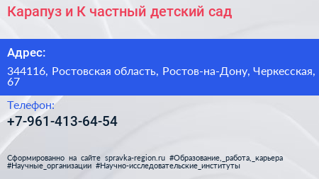 Карапуз и К частный детский сад - визитка