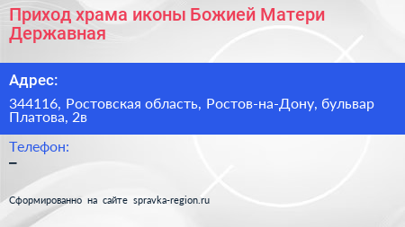 Приход храма иконы Божией Матери Державная - визитка