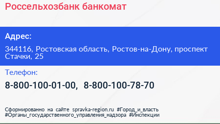 Нажмите, чтобы скачать визитку Россельхозбанк банкомат - визитка