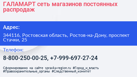 ГАЛАМАРТ сеть магазинов постоянных распродаж - визитка