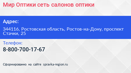 Мир Оптики сеть салонов оптики - визитка