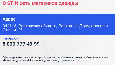 O STIN сеть магазинов одежды - визитка