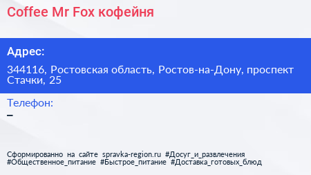 Coffee Mr Fox кофейня - визитка