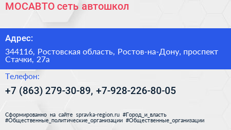 МОСАВТО сеть автошкол - визитка