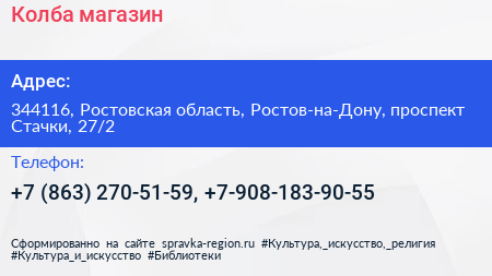 Колба магазин - визитка