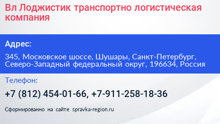 Вл Лоджистик транспортно логистическая компания - визитка