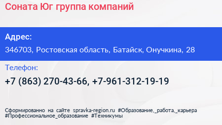 Соната Юг группа компаний - визитка