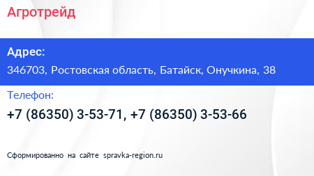 Агротрейд - визитка