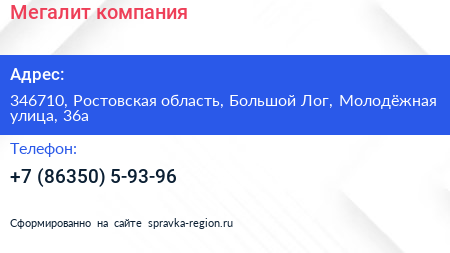 Мегалит компания - визитка