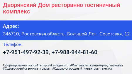 Дворянский Дом ресторанно гостиничный комплекс - визитка