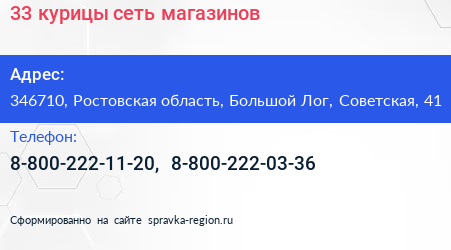 33 курицы сеть магазинов - визитка