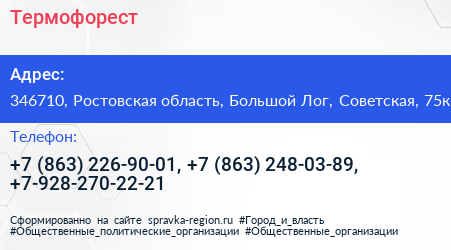 Термофорест - визитка